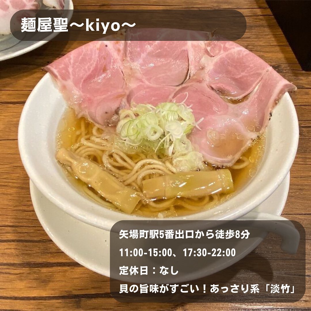 麺屋 聖 ~kiyo~ 尾張旭店