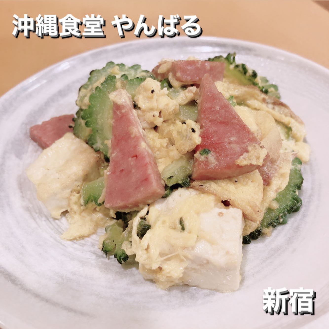 沖縄食堂やんばる新宿2号店