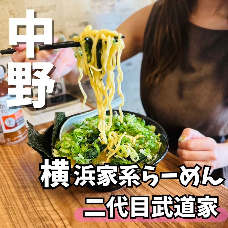 横浜家系らーめん 二代目武道家