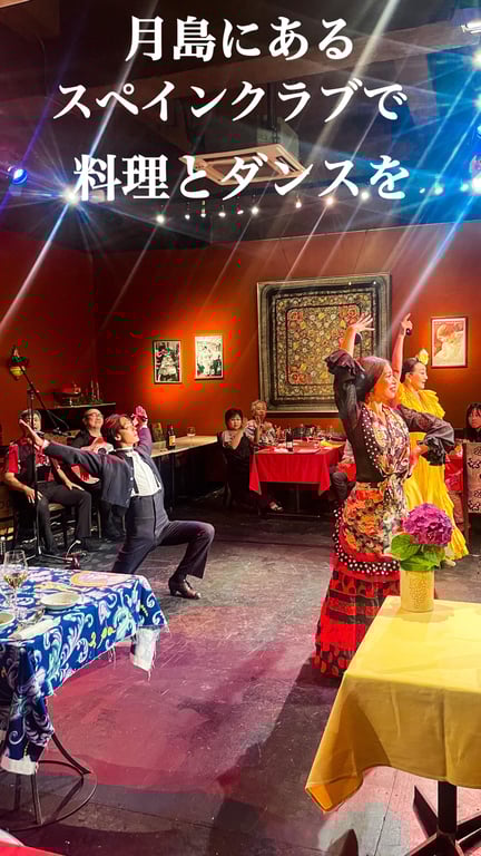 月島スペインクラブ