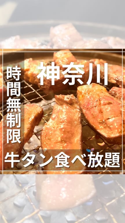 時間無制限焼肉食べ放題 仙台ホルモン焼肉酒場 ときわ亭 溝の口店