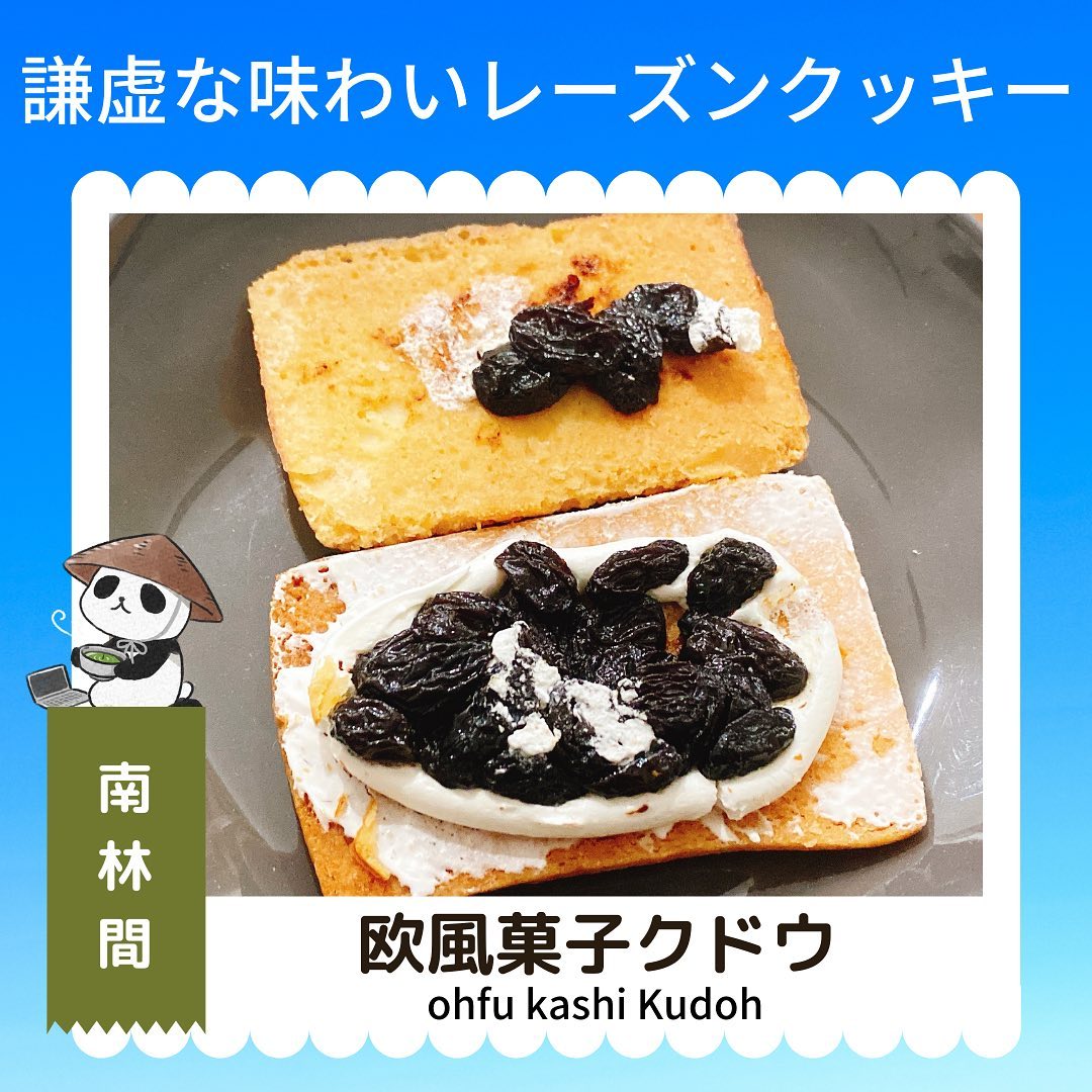 欧風菓子 クドウ 南林間本店