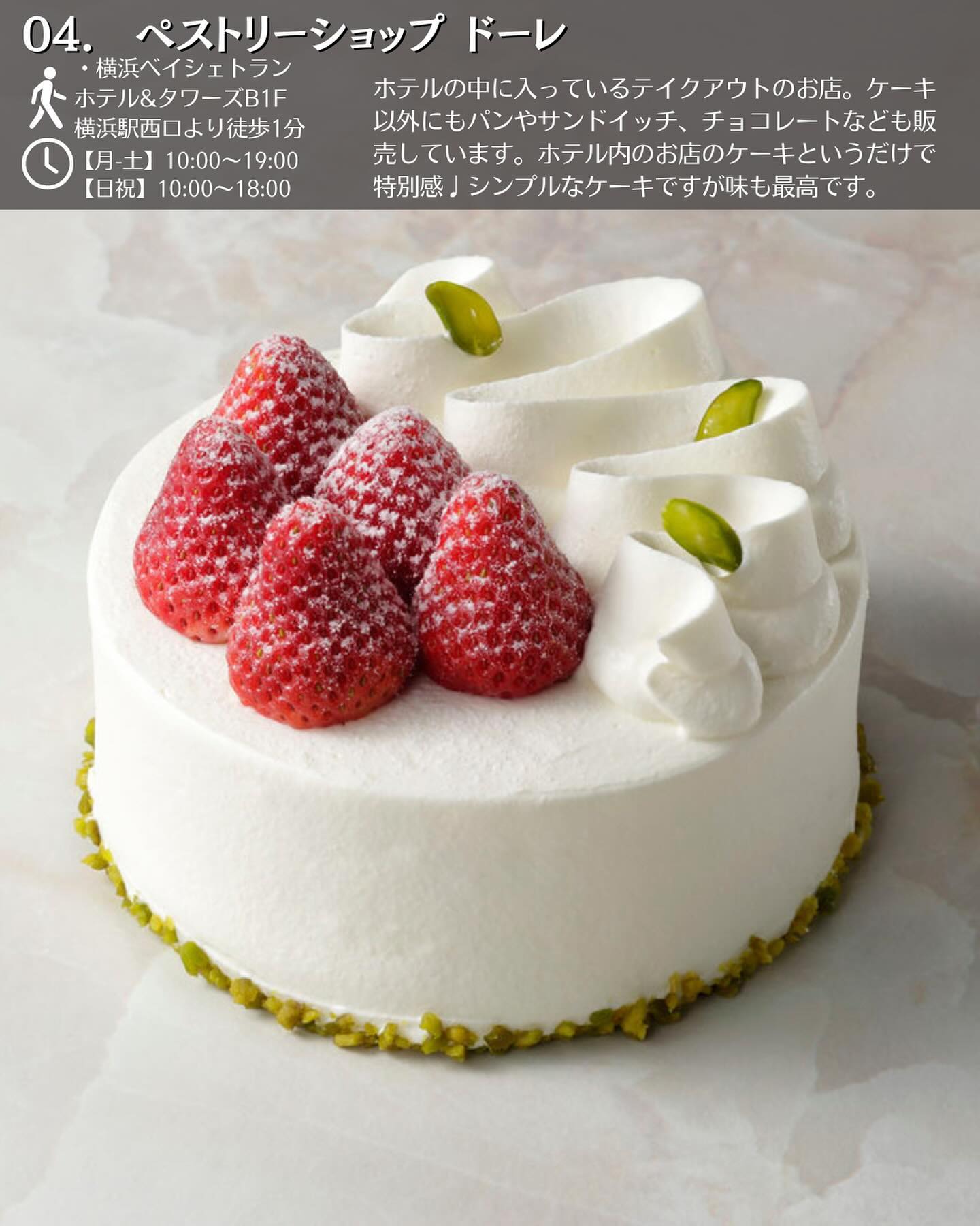 ペストリーショップ 「ドーレ」