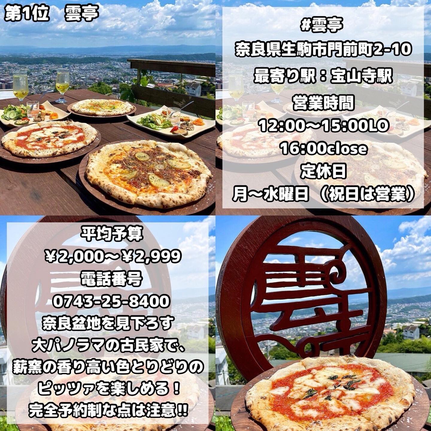 山の石窯ピザ 生駒 雲亭 -Ikoma Kumotei-