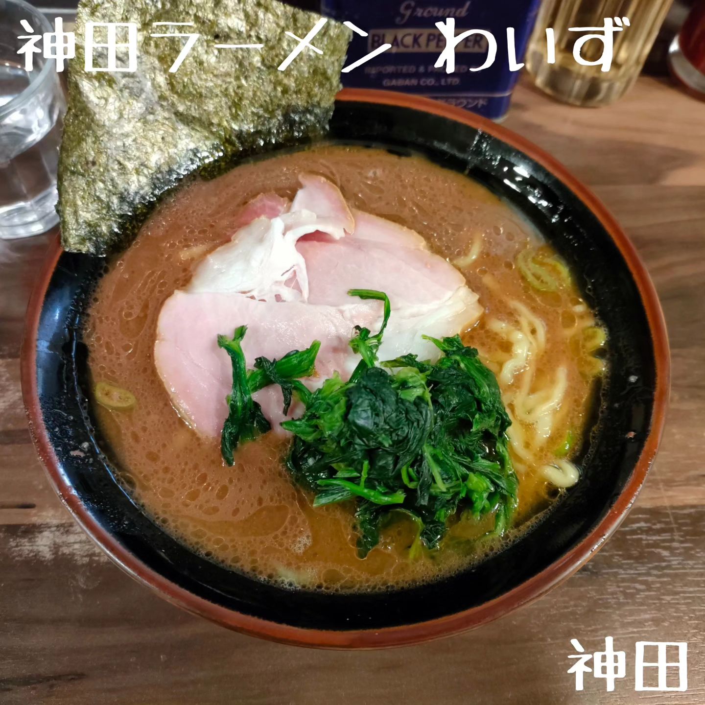 神田ラーメン わいず