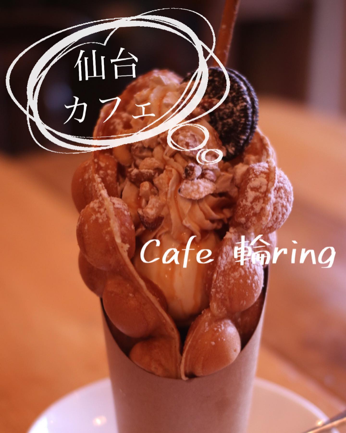 Cafe 輪ring(カフェ リング)