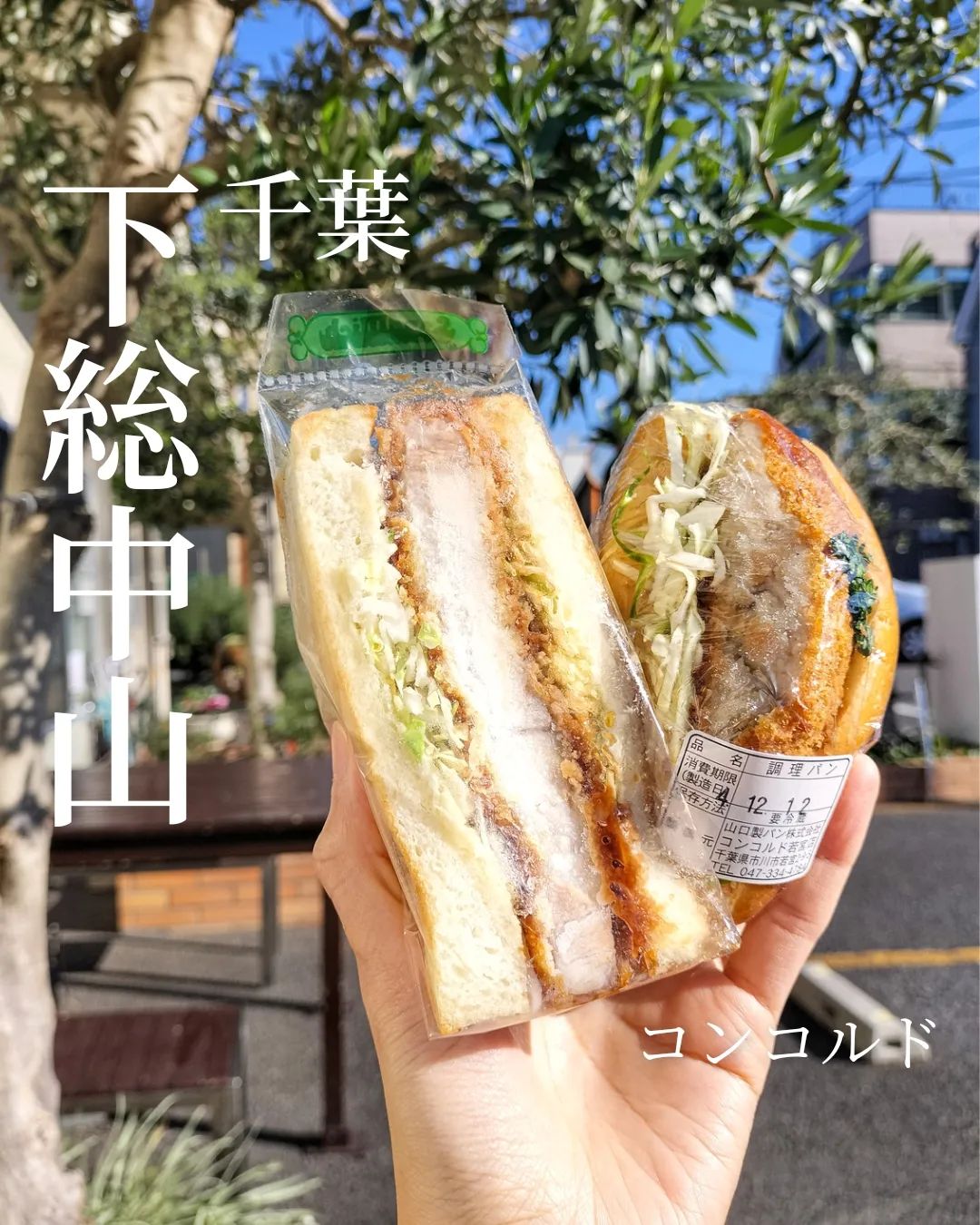 コンコルド若宮店 - 山口製パン(株)