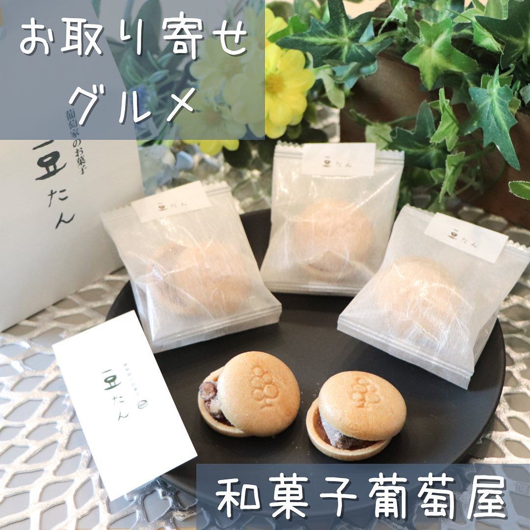 和菓子葡萄家