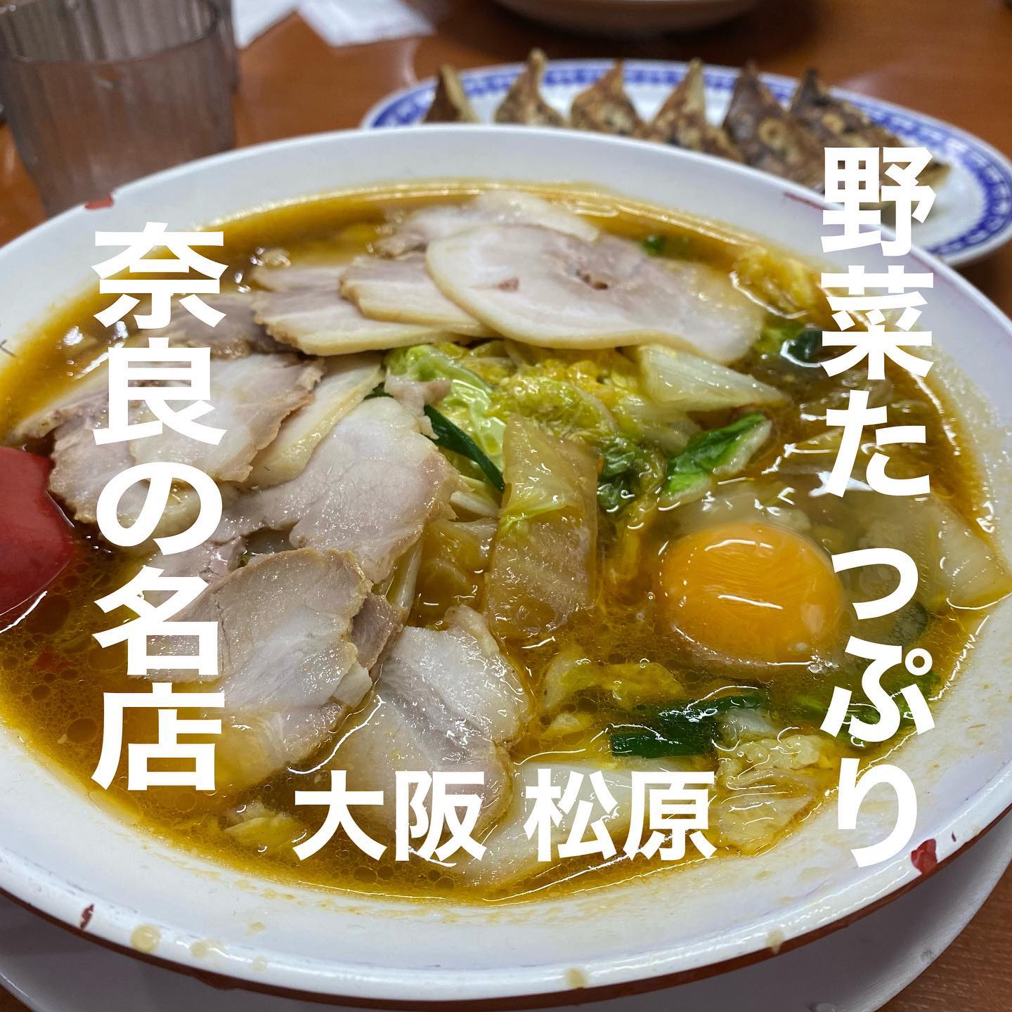 彩華ラーメン 松原店