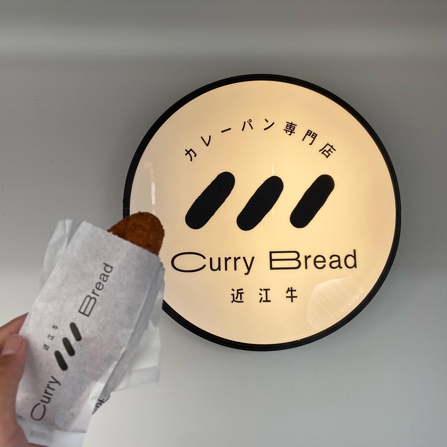 近江牛CurryBread