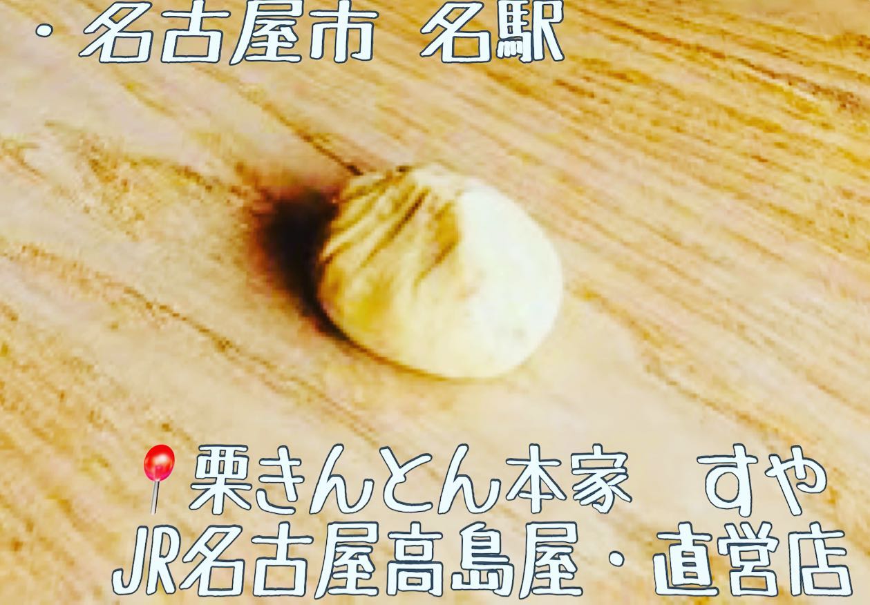 すや ジェイアール名古屋タカシマヤ