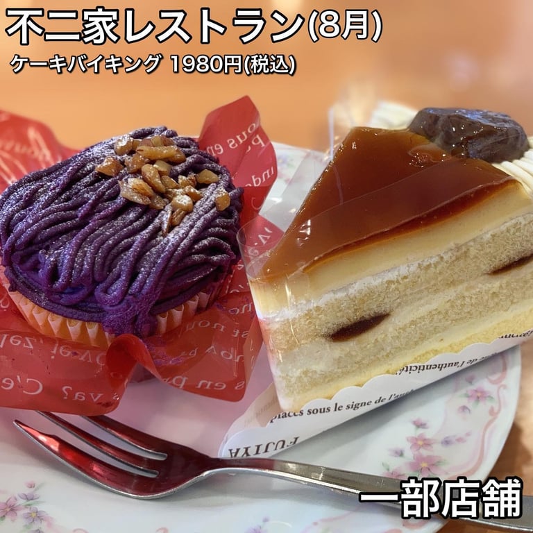 不二家レストラン 瀬谷店