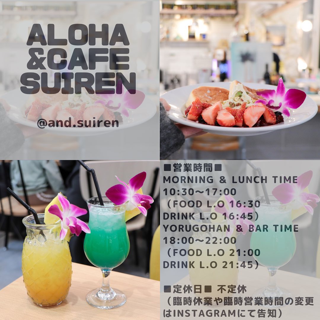 Aloha&CafeSUIREN