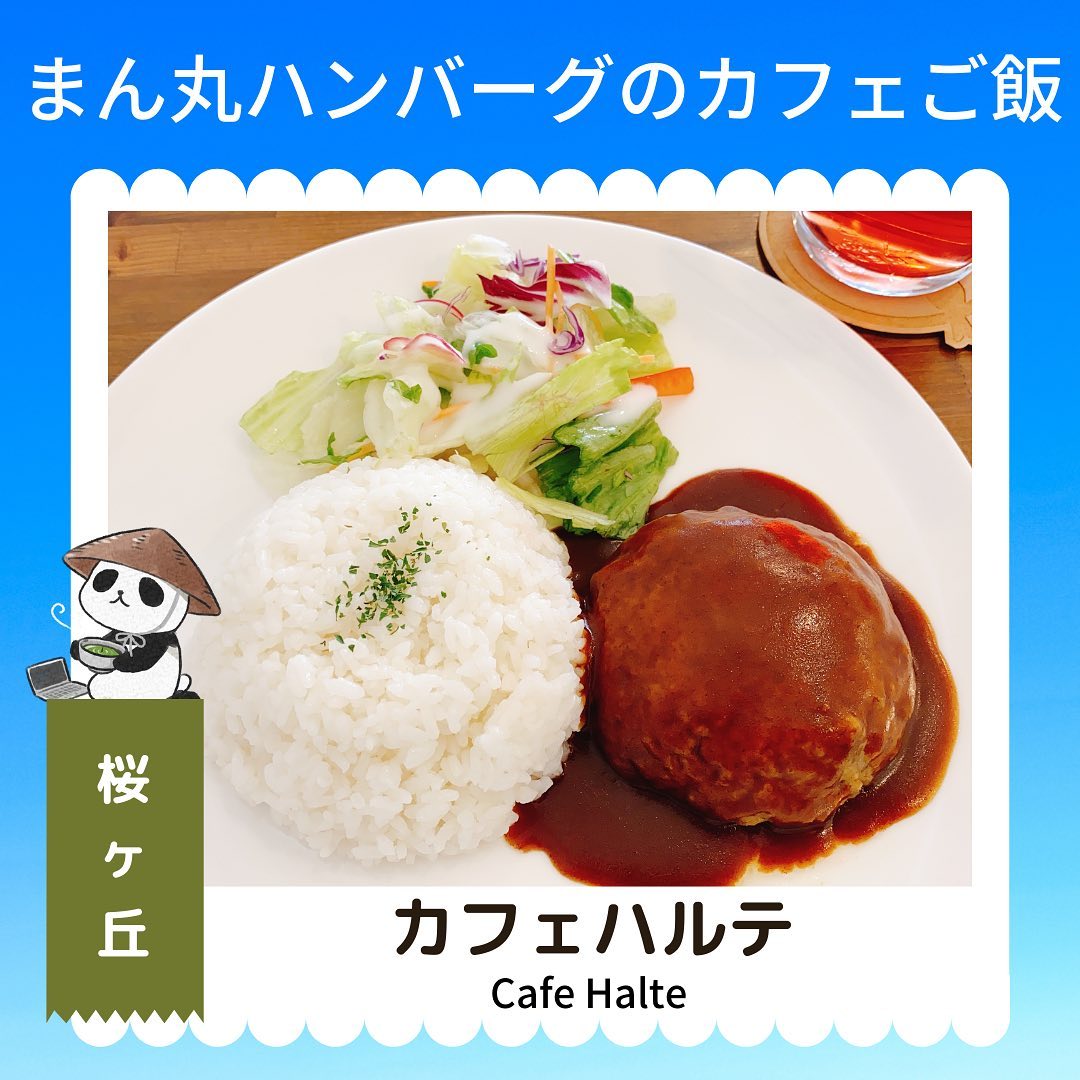 Cafe Halte(カフェハルテ)