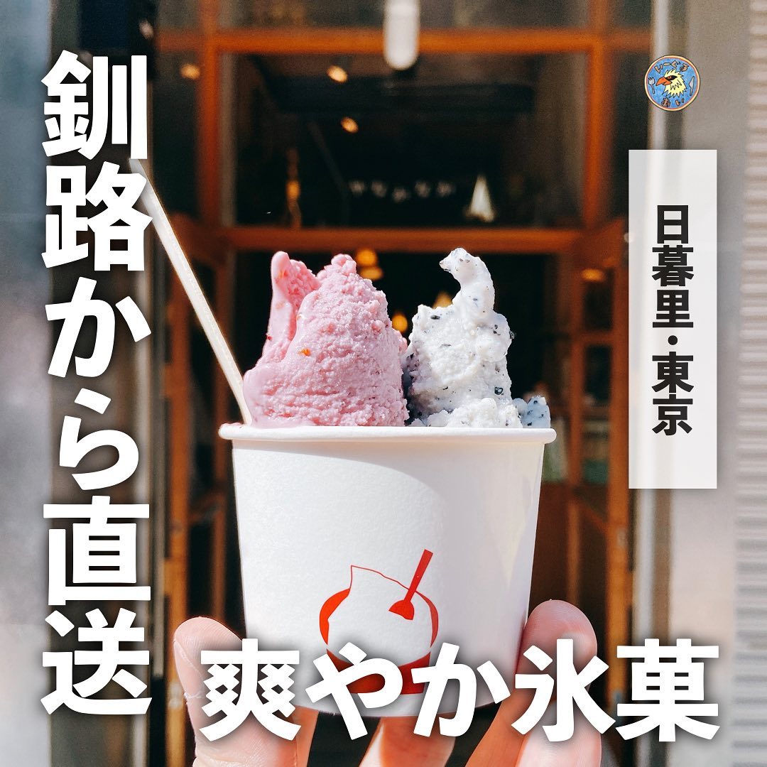 グルグルジェラート谷中銀座店