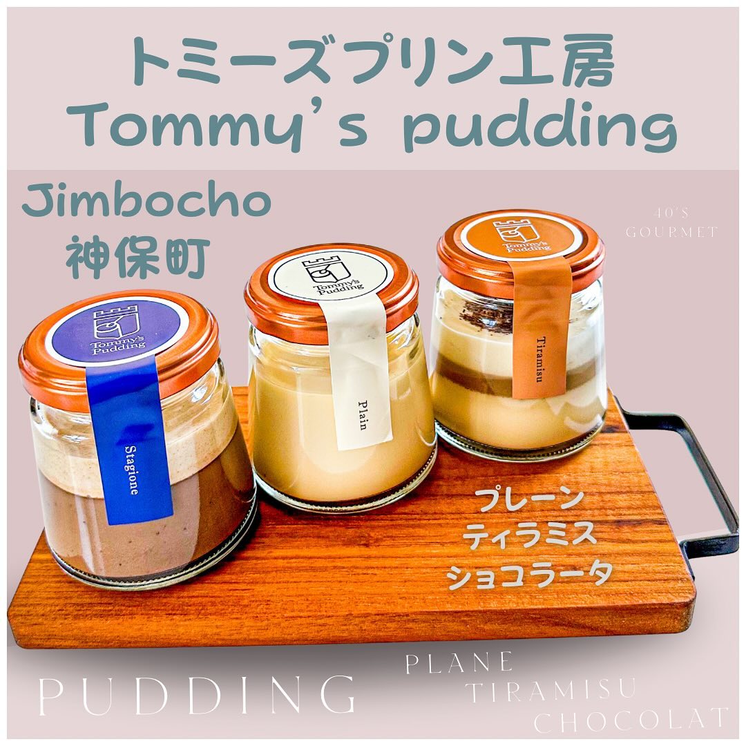 トミーズプリン工房 神保町店