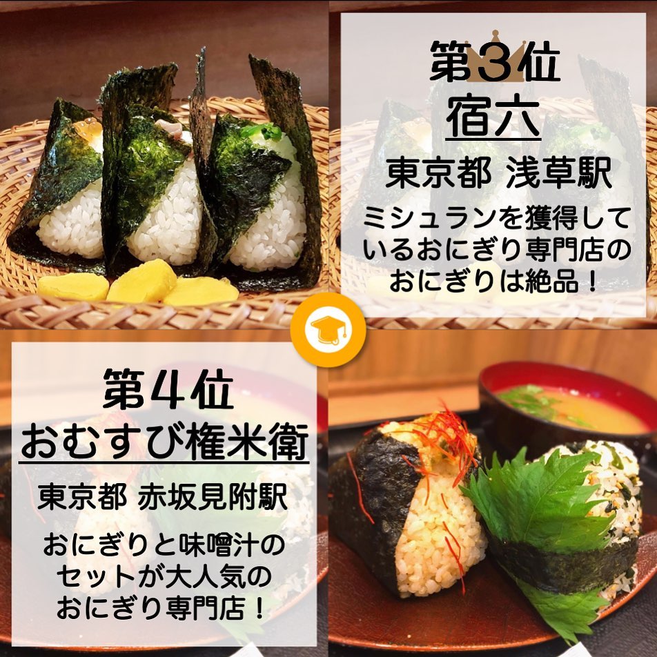 おむすび権米衛 赤坂店