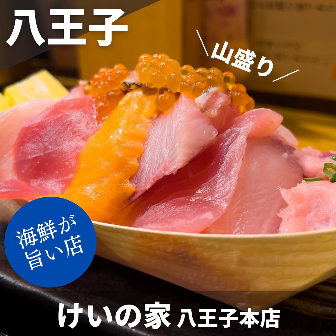 けいの家八王子本店