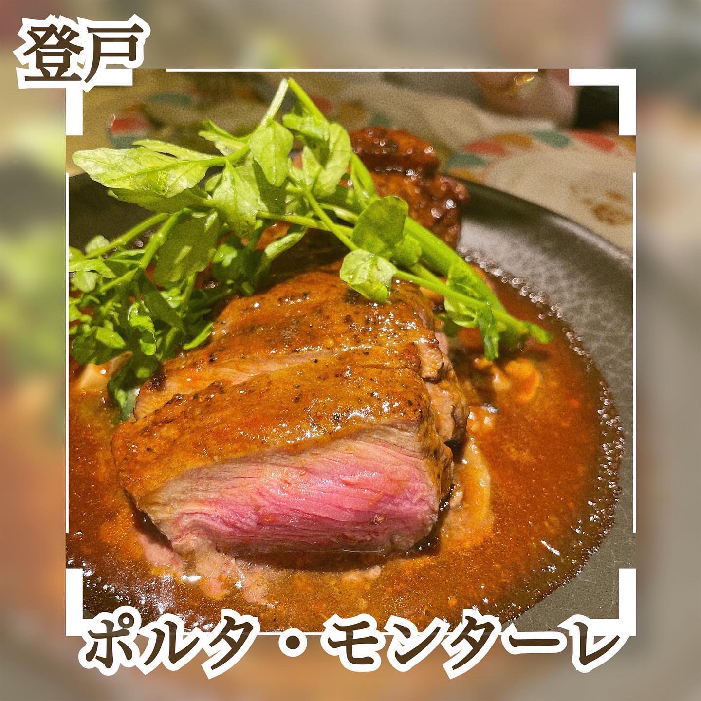 ポルタモンターレ 登戸