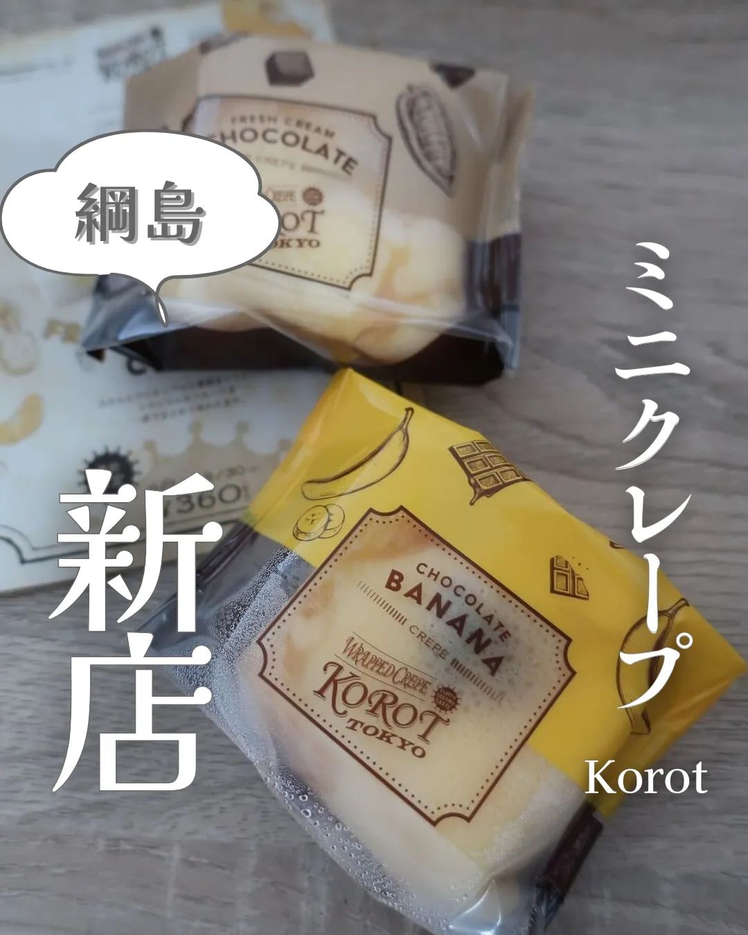 ラップドクレープコロット エトモ綱島店