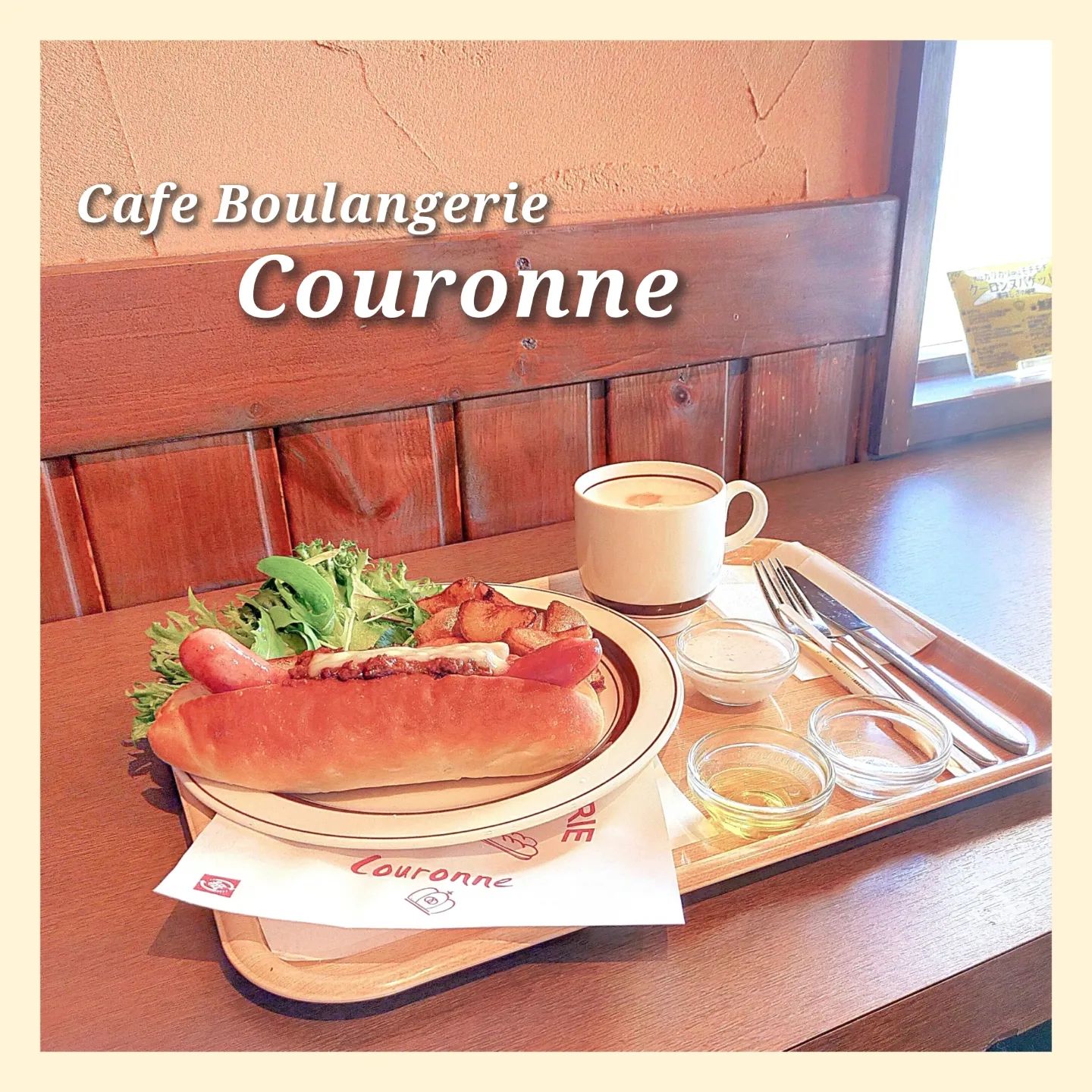 カフェブーランジェリー・クーロンヌ・チバニュー