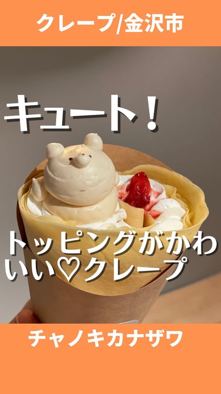 チャノキカナザワ