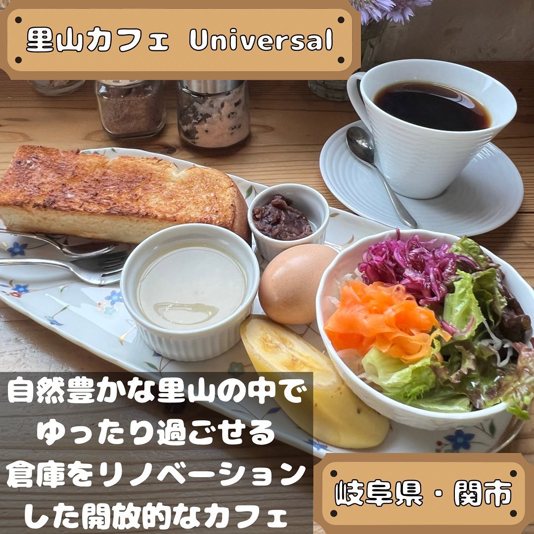 里山カフェ Universal
