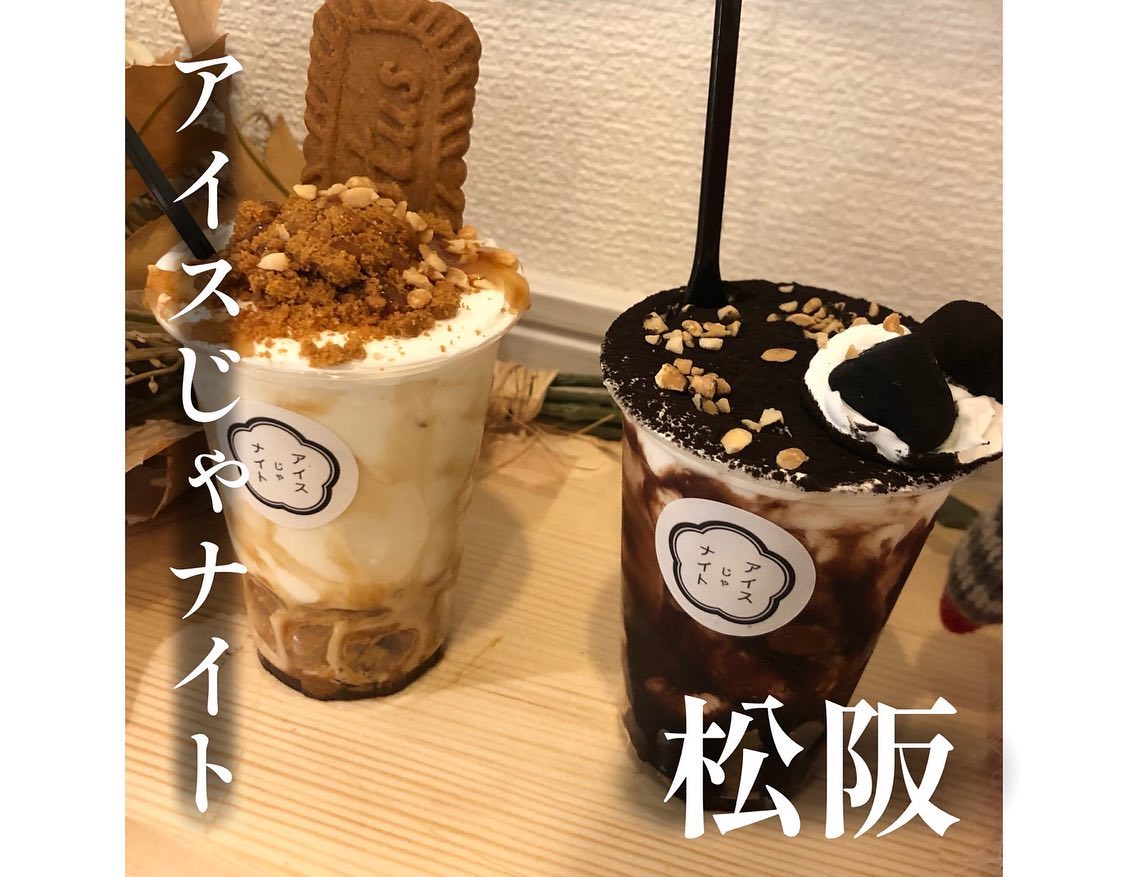 アイスじゃナイト