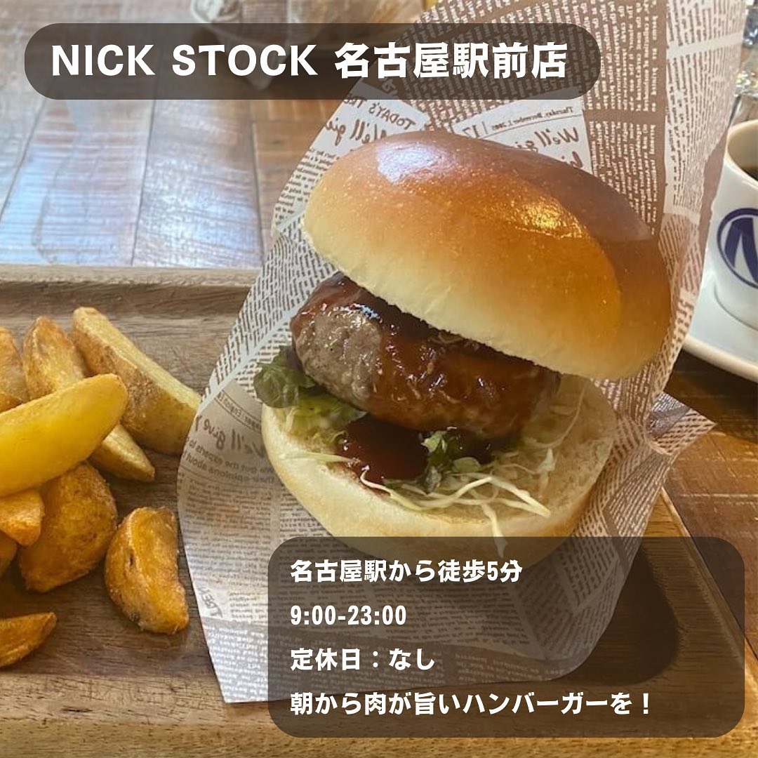 ニックストック 名古屋駅前店