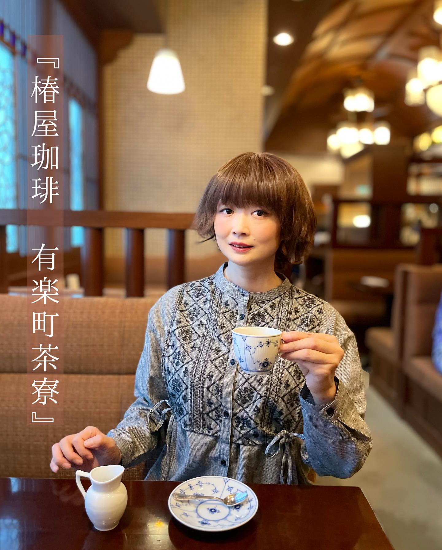 椿屋珈琲 有楽町茶寮