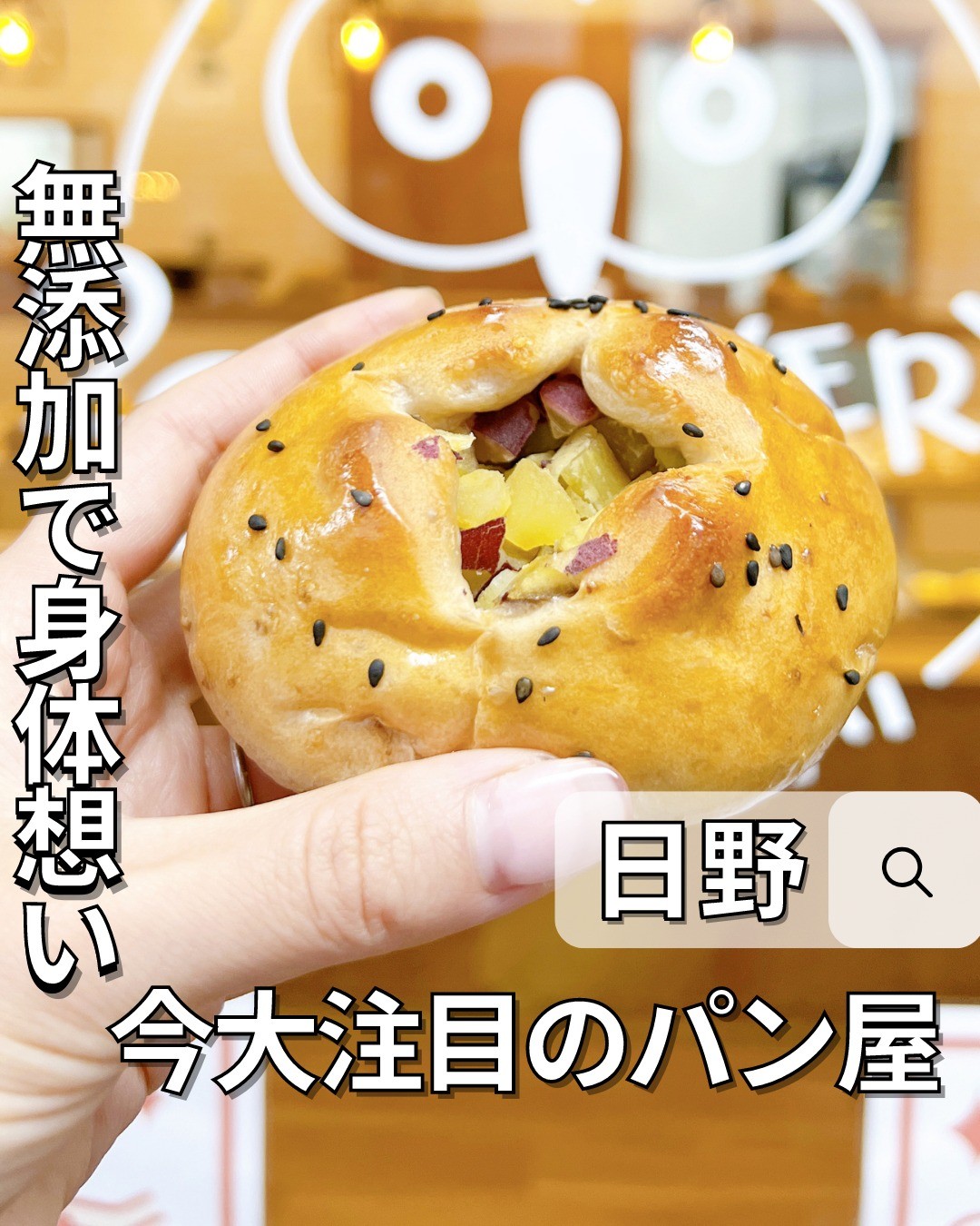 296BAKERY フクロウベーカリー