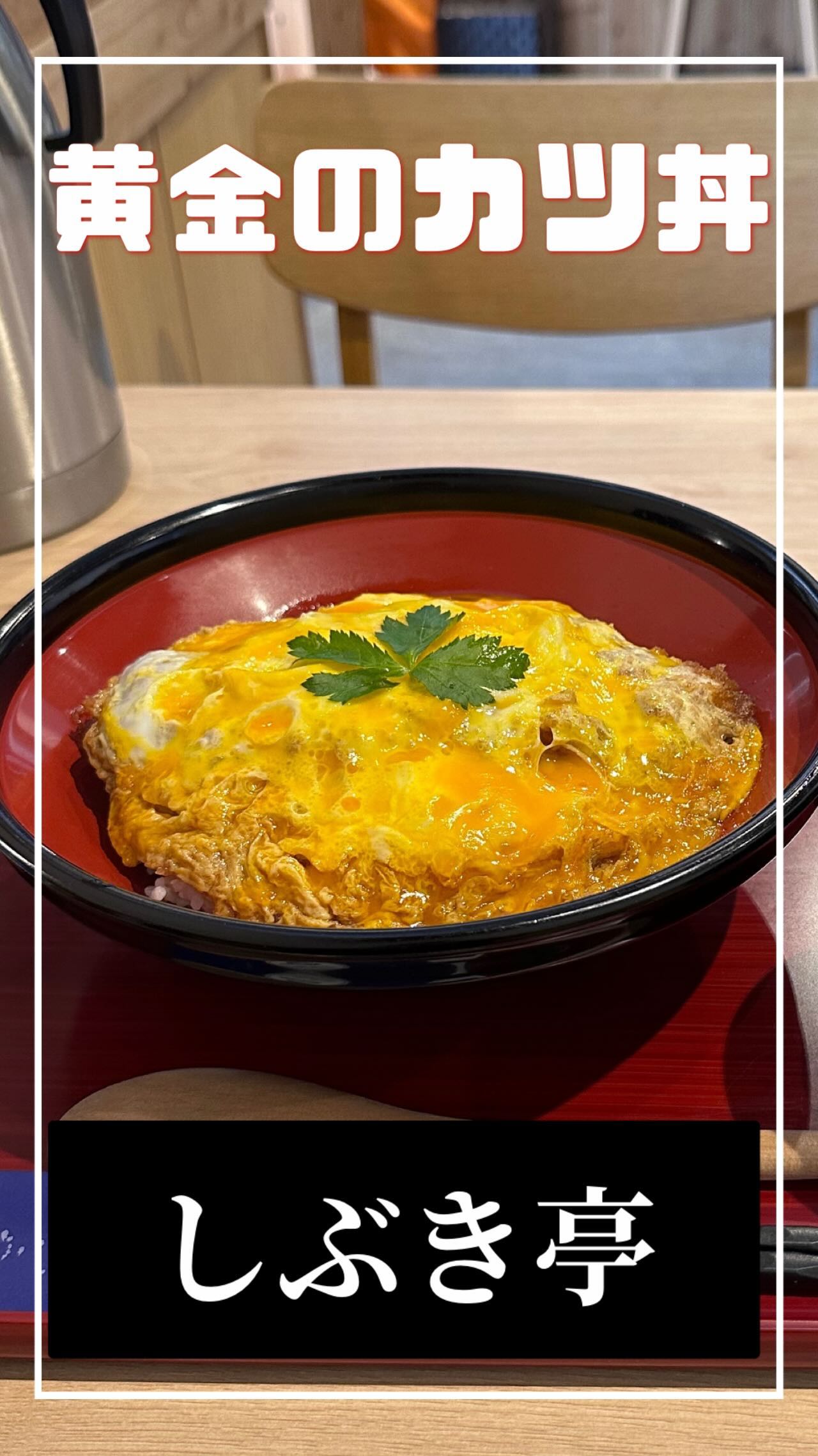 しぶき亭 東口本店