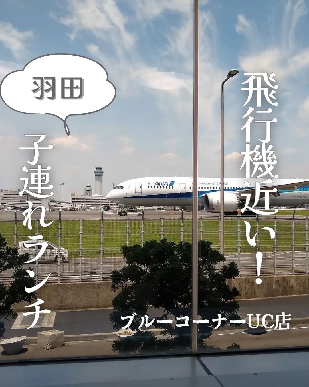 ブルーコーナーUC店