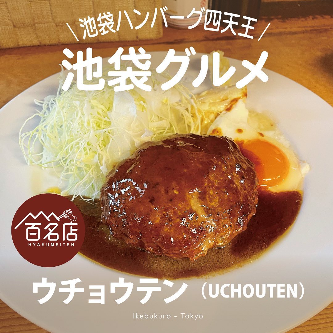 洋食 ウチョウテン