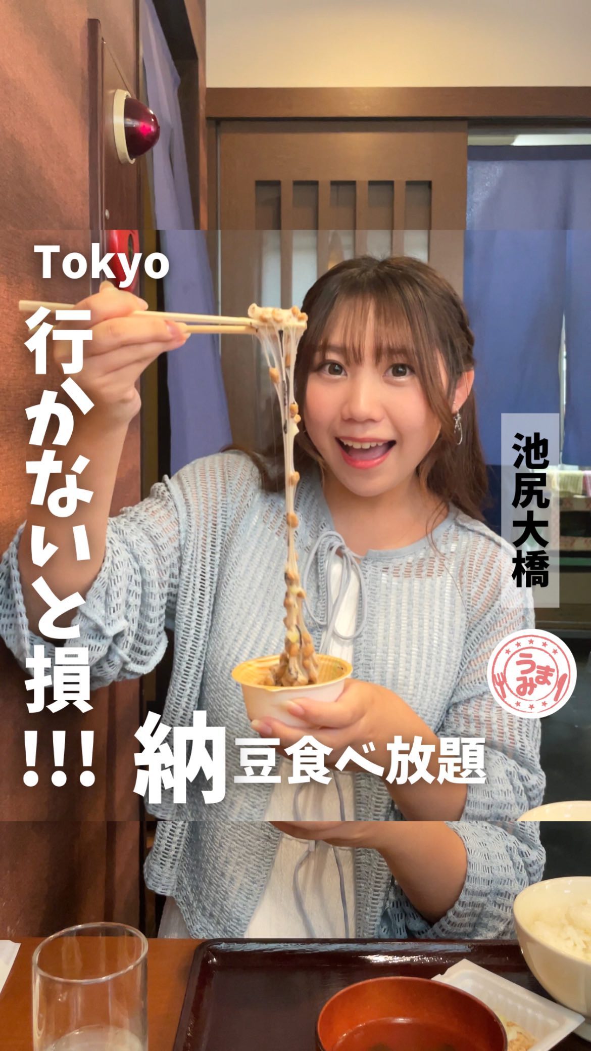 納豆工房せんだい屋 池尻大橋店