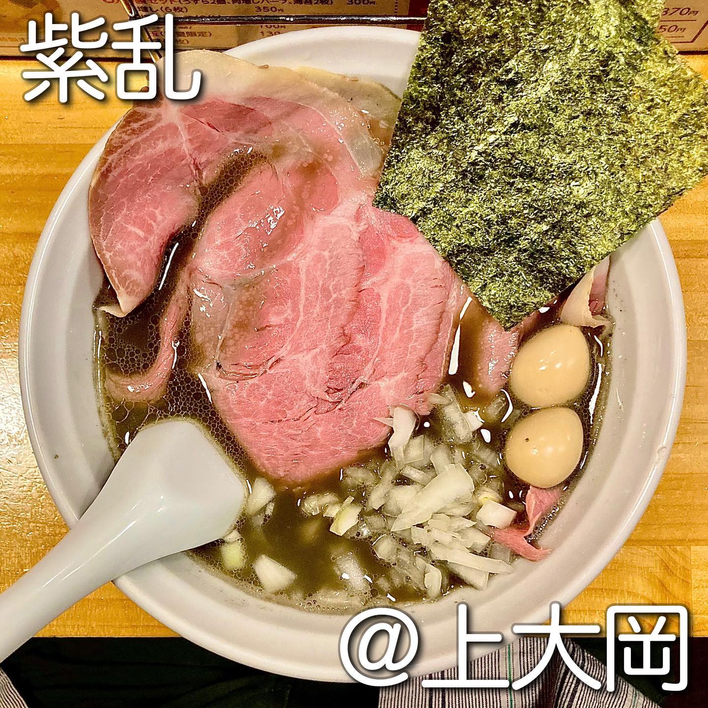 煮干らーめん 紫乱