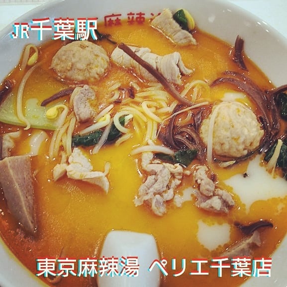 東京麻辣湯 PERIE千葉