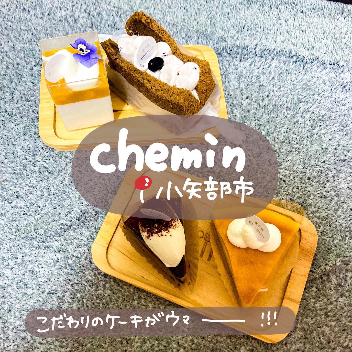 菓子屋 chemin