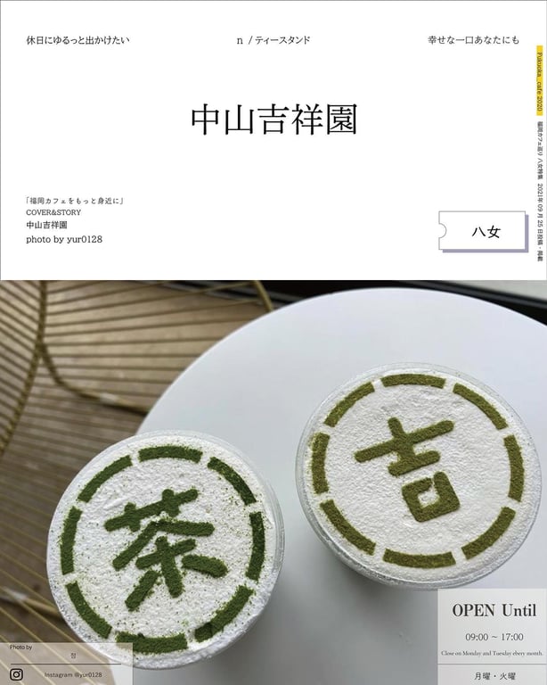 株式会社中山吉祥園