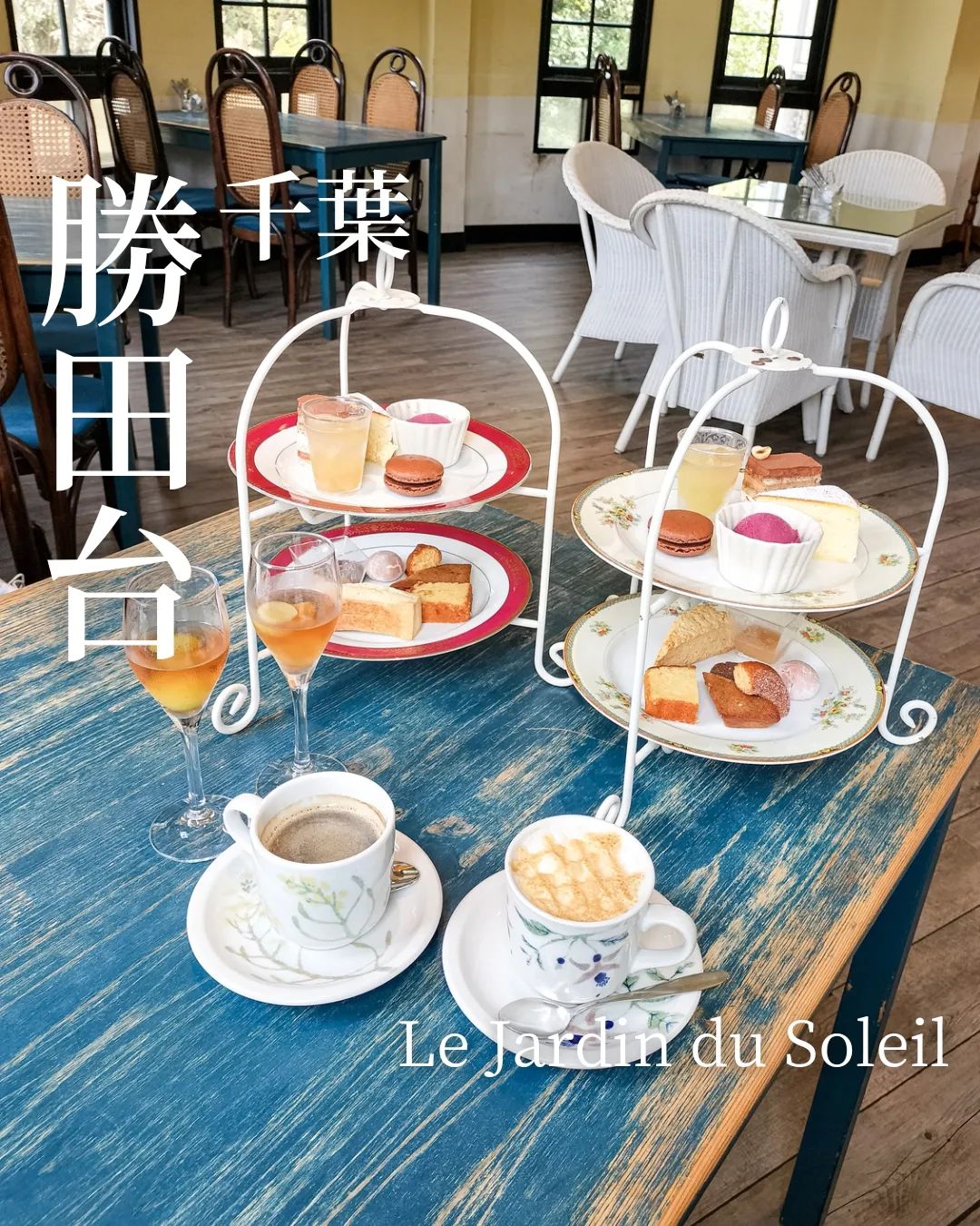 ル・ジャルダン・デュ・ソレイユ