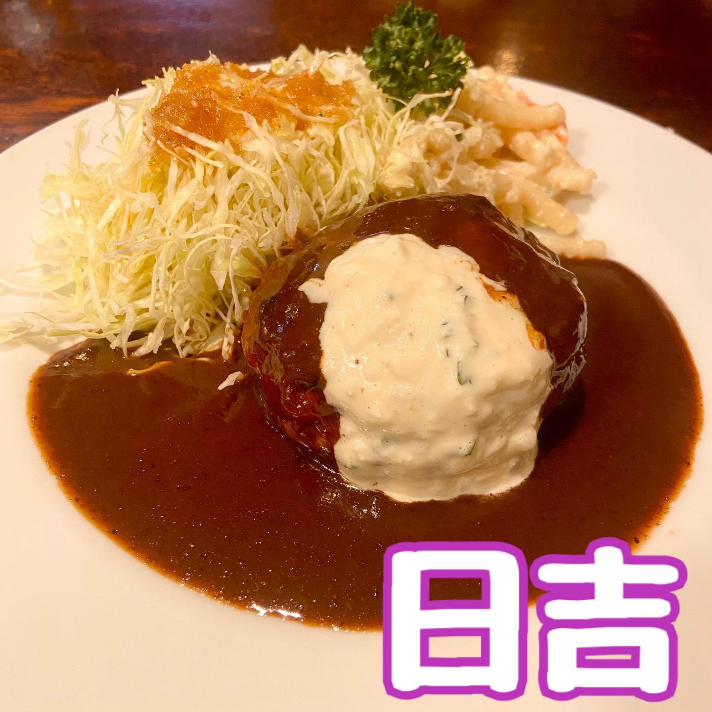 洋食 プクプク亭