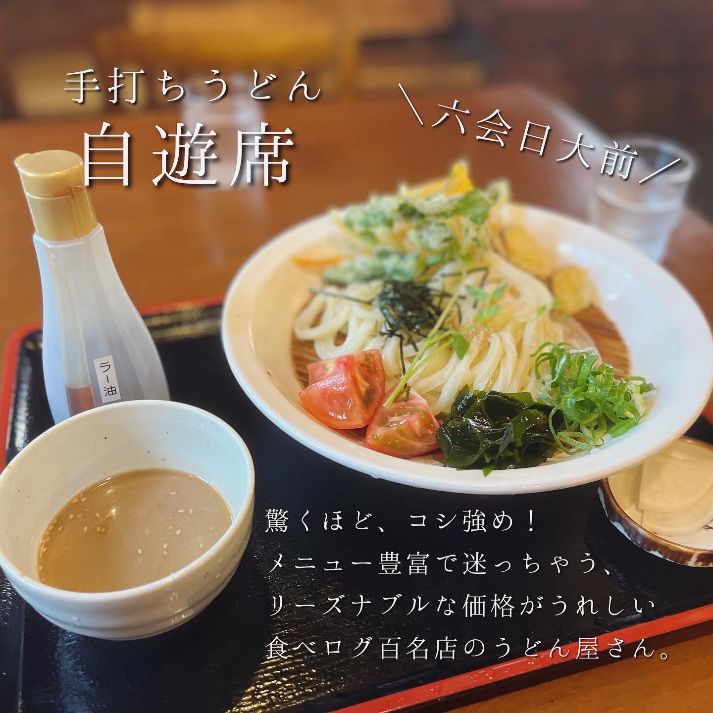 手打ちうどん 自遊席