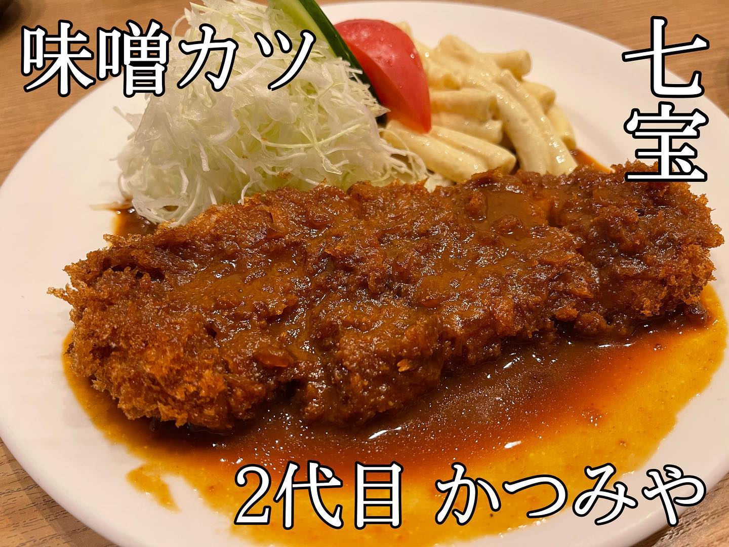 二代目かつみや