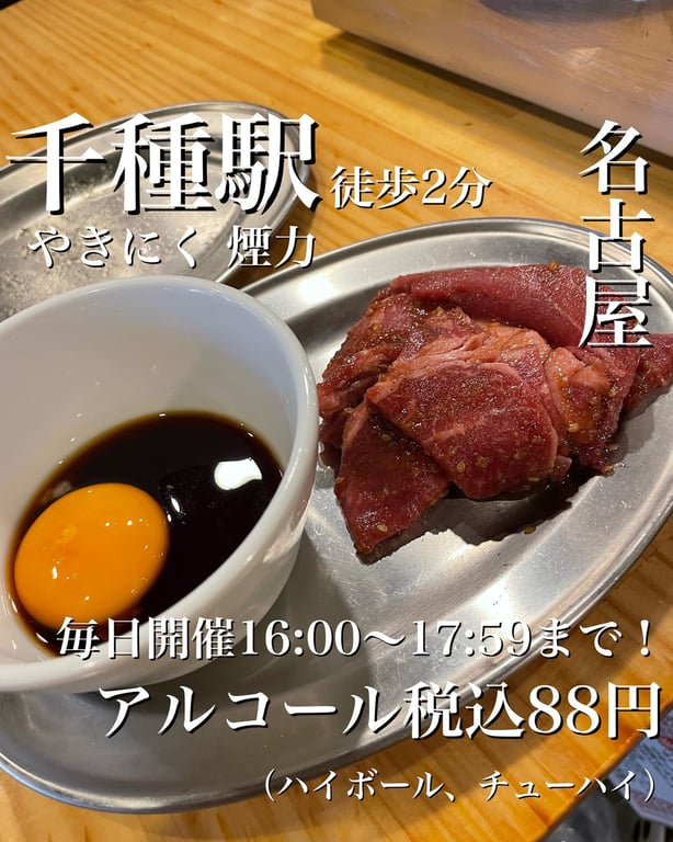 煙力 千種駅前店