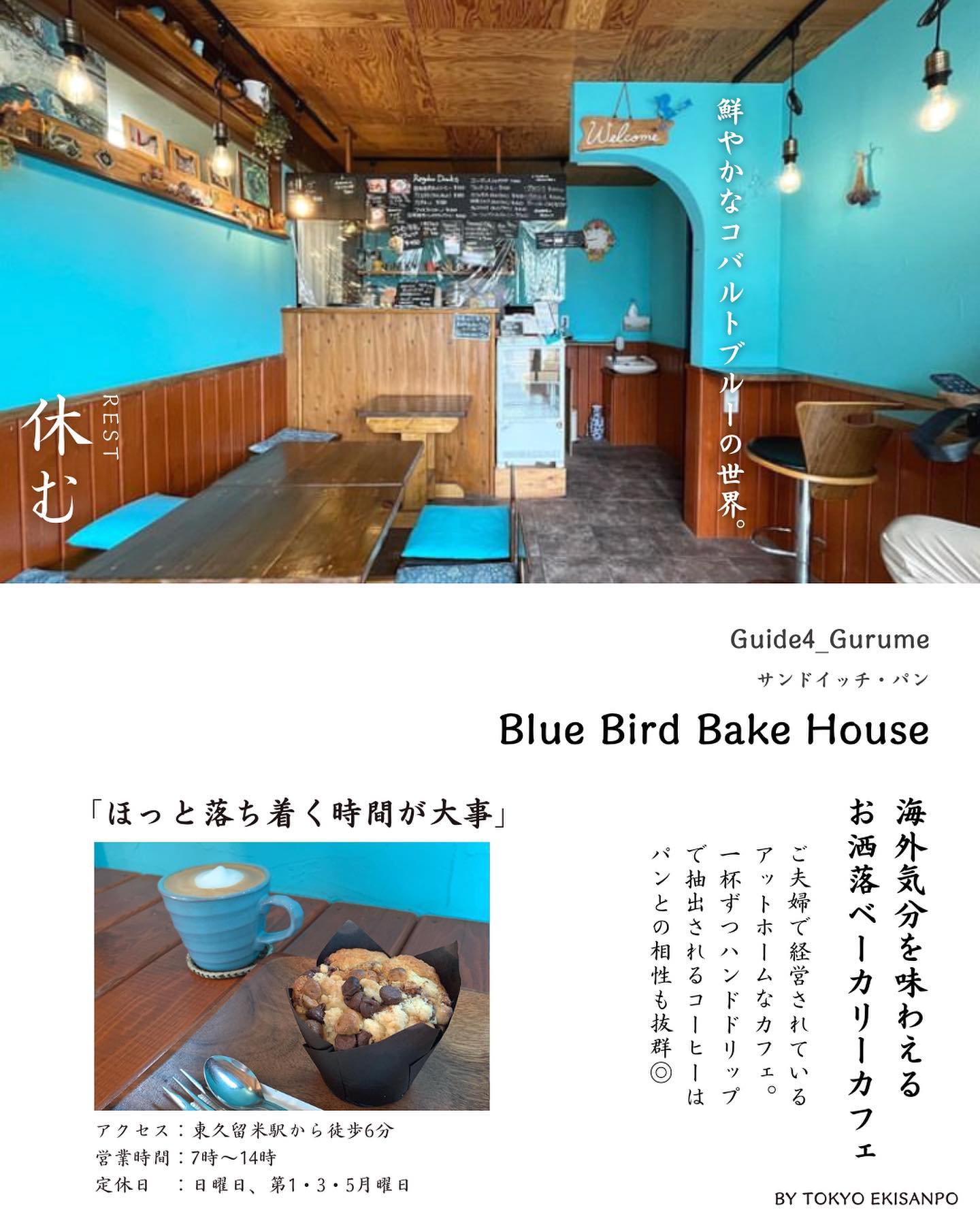 BLUE BIRD ベイクハウス