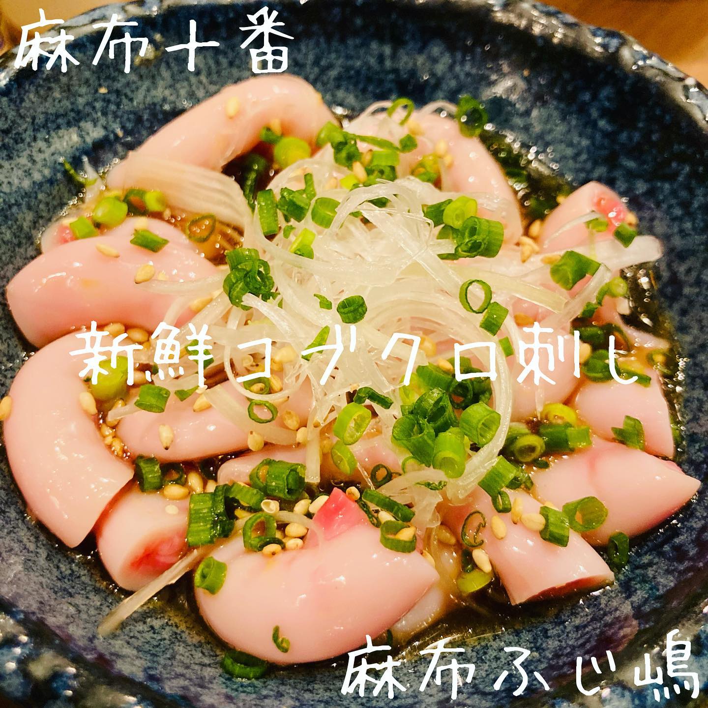 やきとん麻布 ふじ嶋