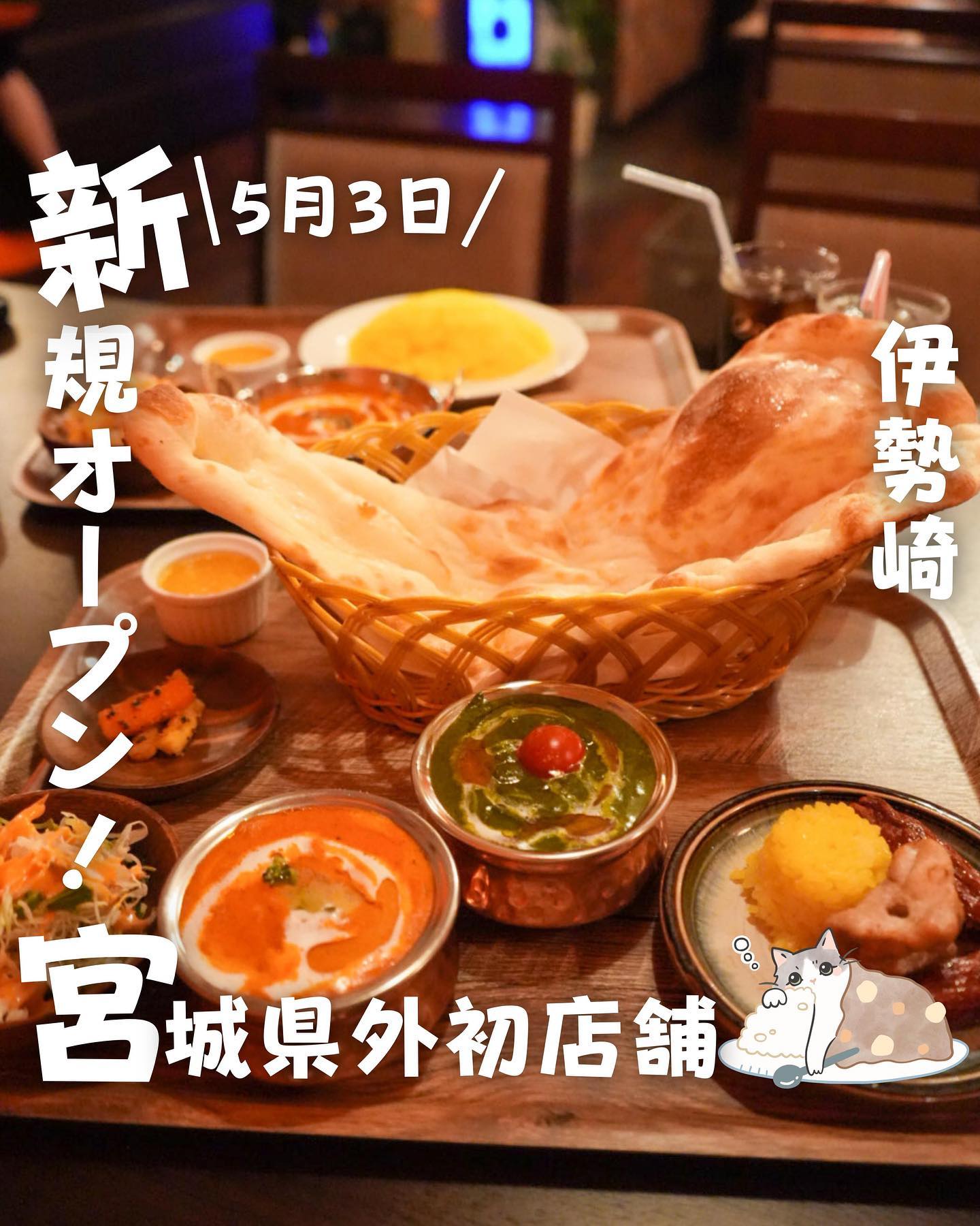 インド・ネパール料理 KUMARI 伊勢崎店