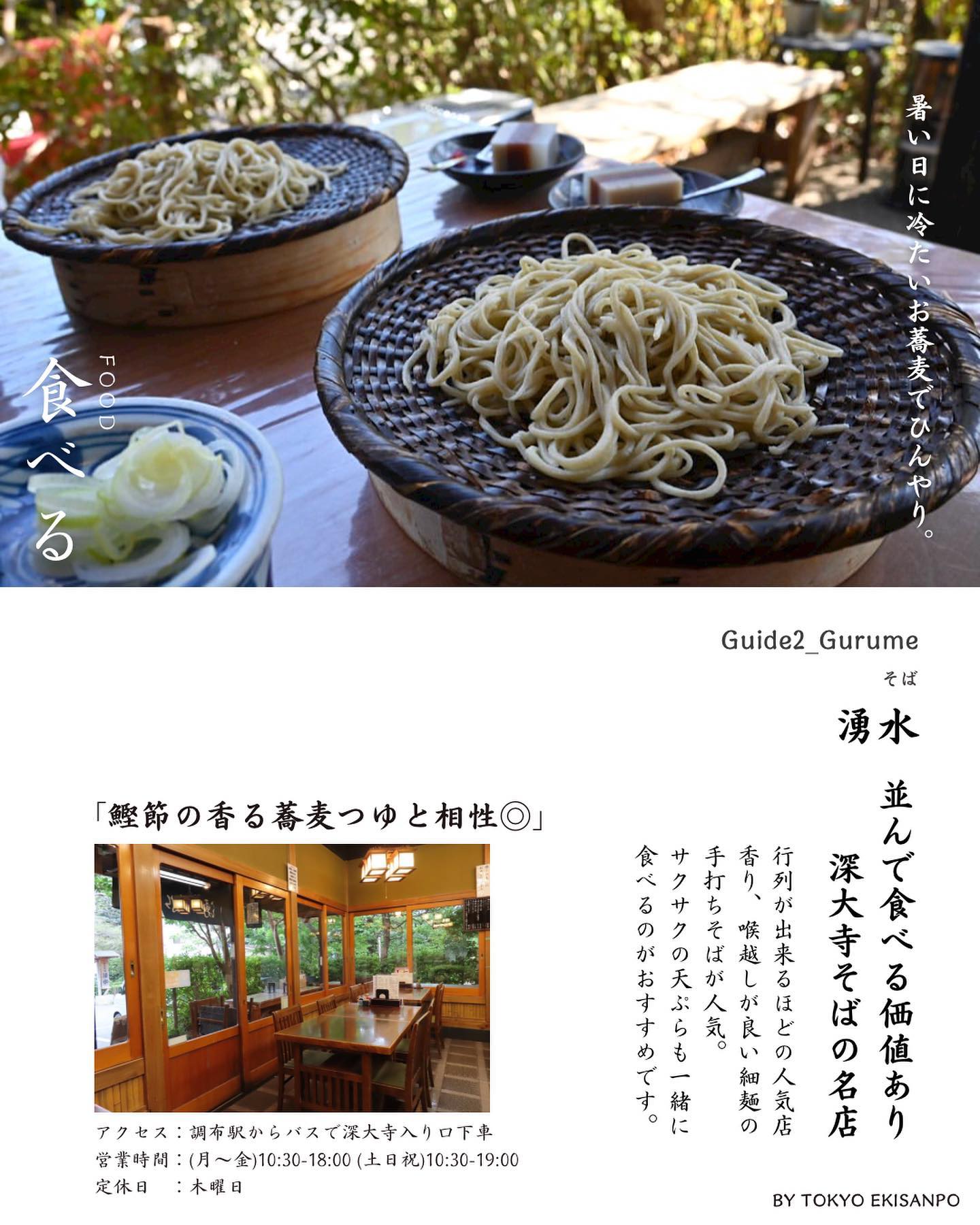 深大寺手打そば 湧水