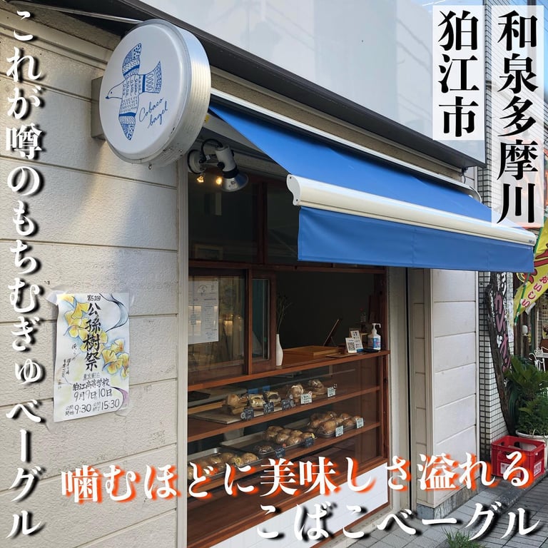 こばこベーグル