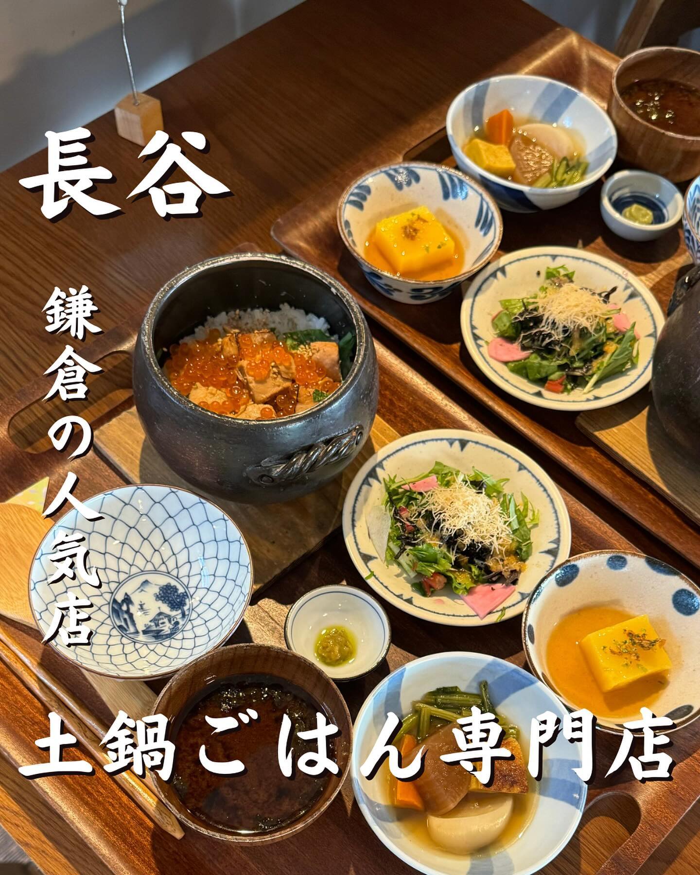 鎌倉土鍋ごはんkaedena.